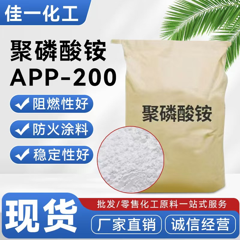 厂家直供工业级防火涂料橡胶塑料阻燃剂白色粉末阻燃剂高聚磷酸铵