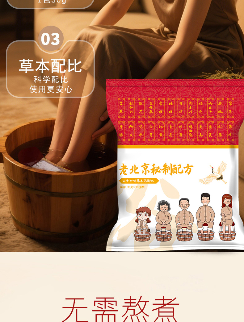 Old Beijing Herbal Foot Soak Pack 24 Herb Mugwort Blend Ai Cao 30g x 30 Bags for Warm Relaxing Soaks quality and texture