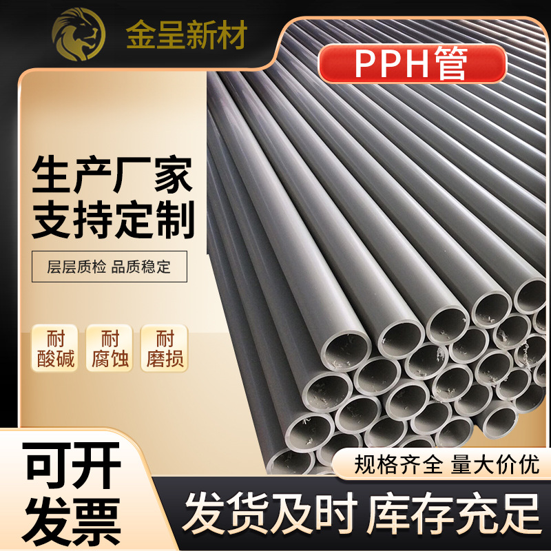阻燃抗静电PPH管灰色塑料管材PPH工业耐酸碱化工排水管道聚丙烯管