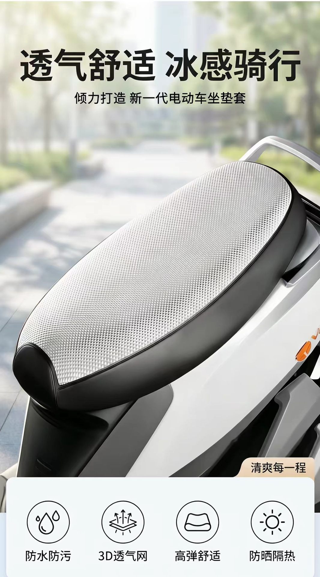 Summer sun protection silver aluminum film electric scooter seat cover universal model for scooters, motorcycles, and electric vehicles