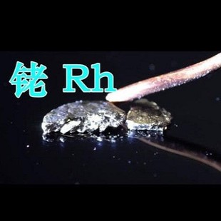 How Much Money to Recycle Rhodium Powder, Rhodium Carbon Recycling, Hong Jin Precious Metal Recycling Rhodium Scrap Long-Term