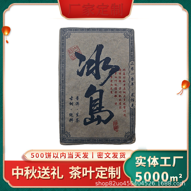 【Mid-Autumn Gift】Yunnan Lincang Iceland Pu'er Raw Tea Brick 200g, in stock for wholesale, shipped via secret code 【Mid-Autumn Gift】Yunnan Lincang Iceland Pu'er Raw Tea Brick 200g, in stock for wholesale, shipped via secret code