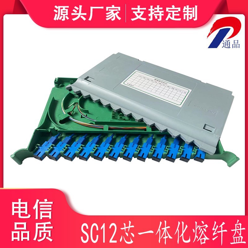 电信级束状尾12芯熔纤盘ODF熔接托盘SCUPC设计托盘箱一体化通用