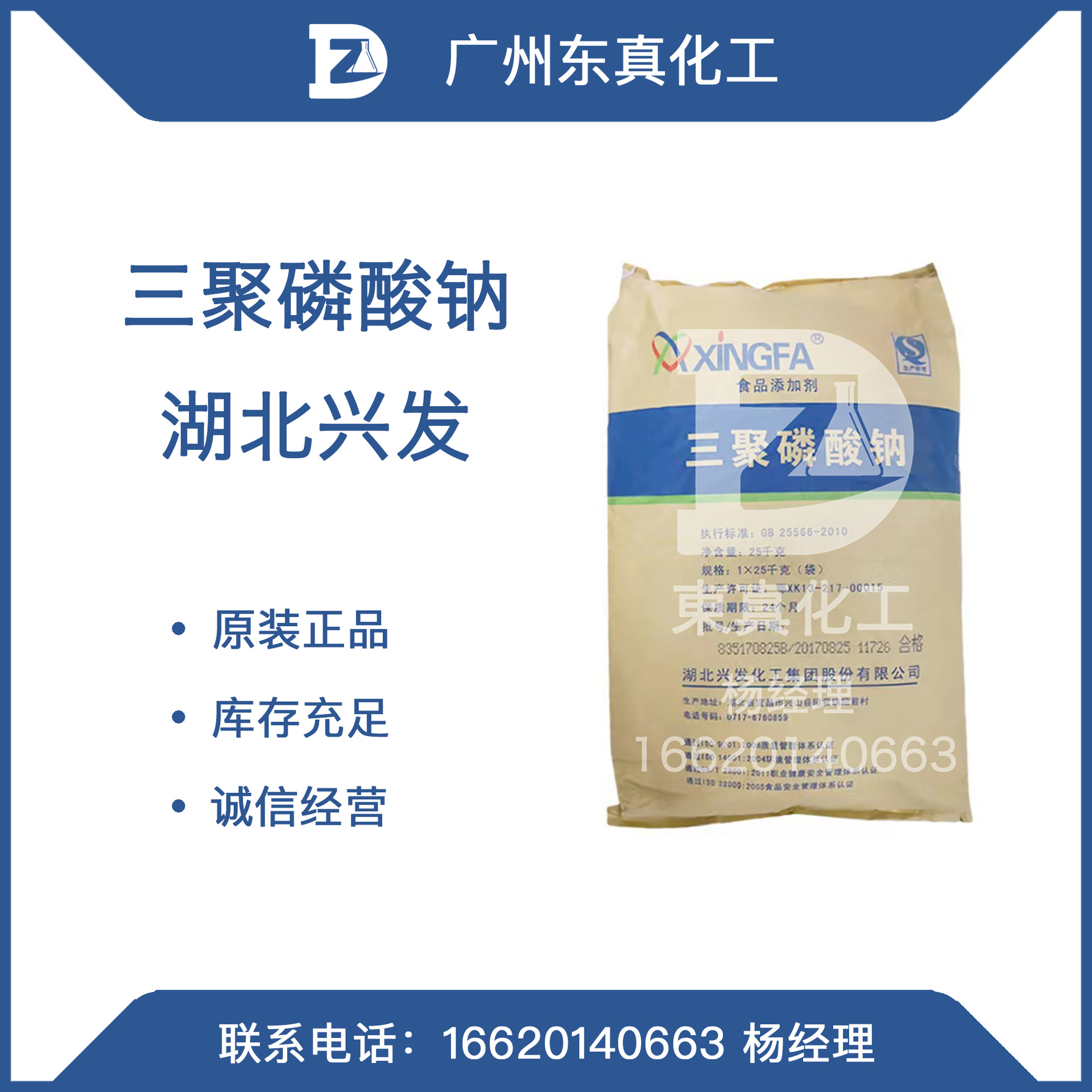 三聚磷酸钠 湖北兴发 食品级 面制品肉制品保水剂