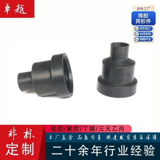 橡胶套柱密封橡胶保护套机械零部件工业橡胶减震密封垫橡胶异形件
