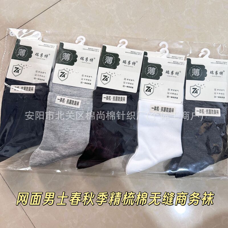 Ruifute Men's Business Socks Spring and Summer Mesh Breathable Sweat-Absorbent Solid Color Autumn Black and White Seamless Antibacterial Mid-Calf Socks Ruifute Men's Business Socks Spring and Summer Mesh Breathable Sweat-Absorbent Solid Color Autumn Black and White Seamless Antibacterial Mid-Calf Socks
