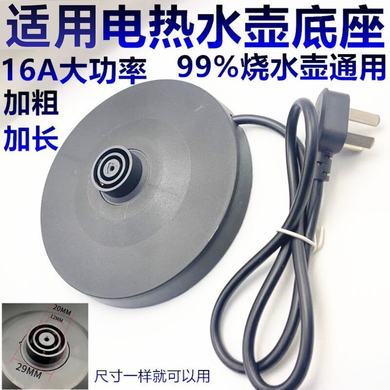 Electric Kettle Base Tea Stand, Universal High-Power Compatible with Various Brands, Dropshipping, Factory Direct Sales Electric Kettle Base Tea Stand, Universal High-Power Compatible with Various Brands, Dropshipping, Factory Direct Sales