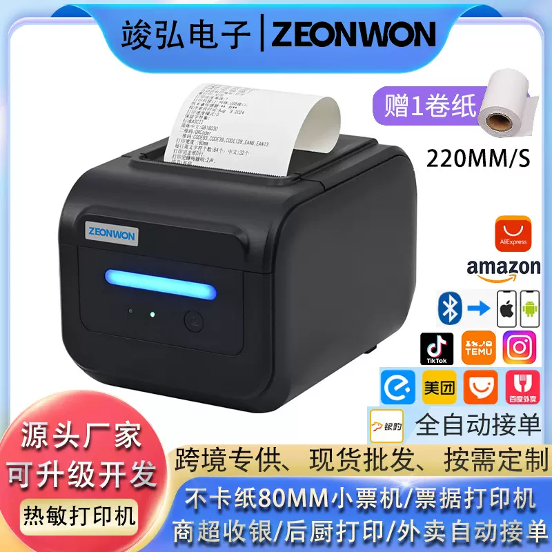 竣弘80MM小票机后厨前台商超出票蓝牙票据热敏打印机厂家跨境批发