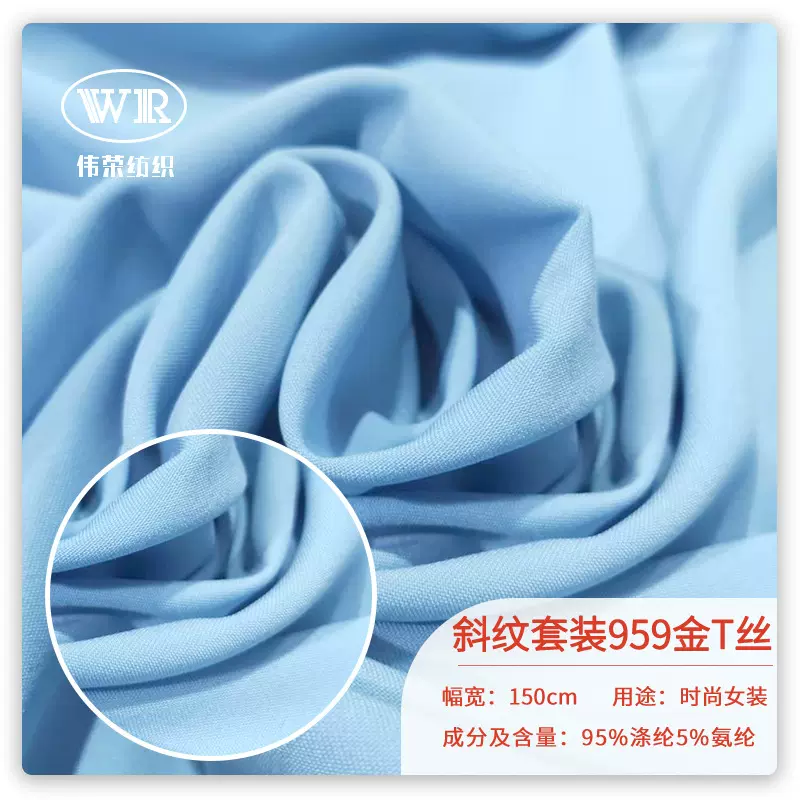 现货315g金丝斜纹涤氨面料布 时尚女装西装面料弹力工装裤装面料