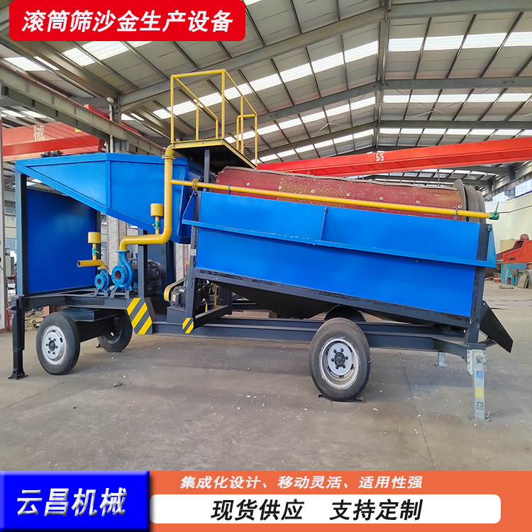 筛沙淘金机械生产淘沙金车 淘黄金粗选重选设备 新型选金车现货
