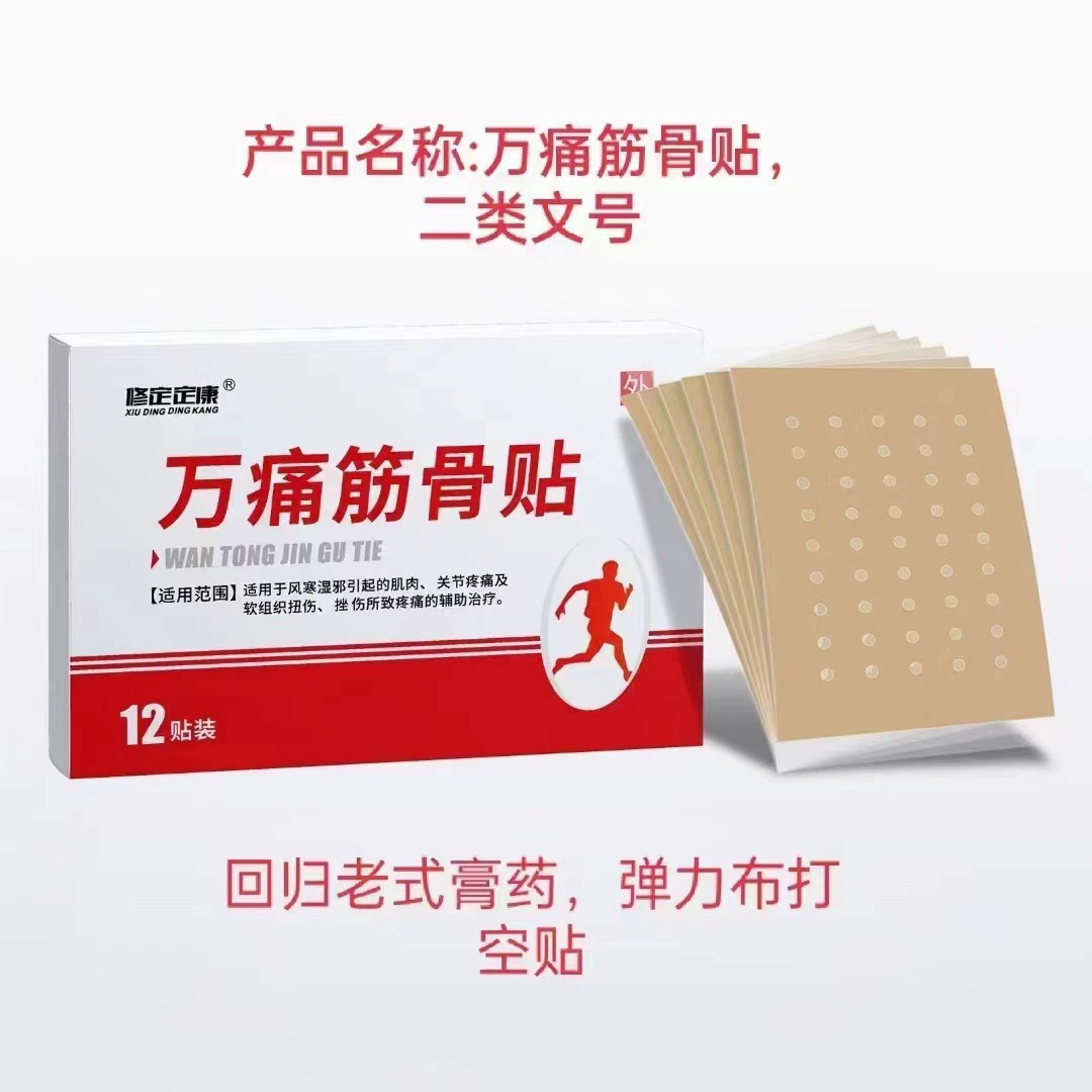 Xiuding Dingkang Wantong сухожильный и костный пластырь Anhui Jinniu завод прямые поставки змеиный яд обезболивающий пластырь с ядом скорпиона сухожилие и костное масло