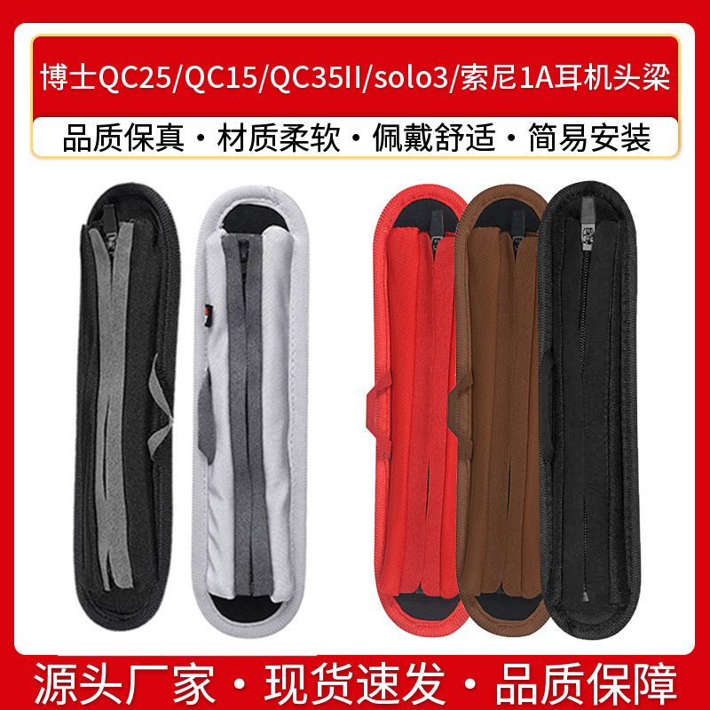 For BOSE Dr. QC25 QC15 QC35II head beam set recording engineer solo3 Sony 1A beam protection