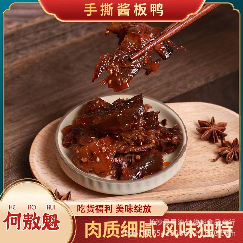 【Dropshipping】Hunan Specialty Hand-Shredded Spicy Duck Jerky 90G/Bag Internet-Famous Snack