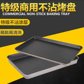 不粘烤盘长方形40*60蛋糕披萨面包烘焙烤箱盘耐高温托盘商用烘焙