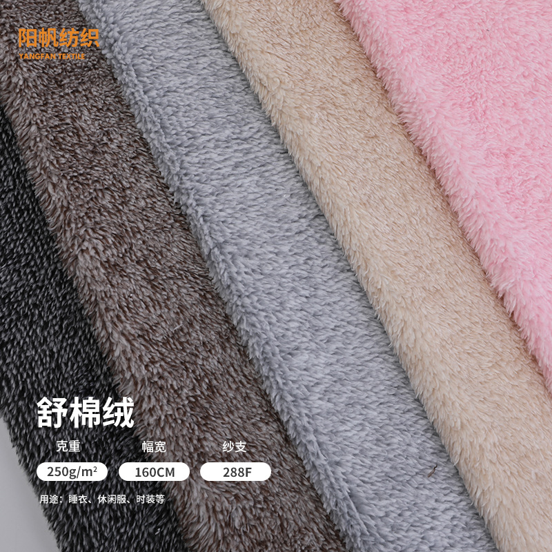 现货 双色舒棉绒阳离子面料 保暖服装里布玩具睡衣家居服面料