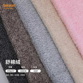 现货 双色舒棉绒阳离子面料 保暖服装里布玩具睡衣家居服面料