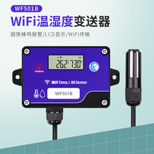 无线WiFi温湿度记录仪手机远程监控报警器冷链无线温度变送器