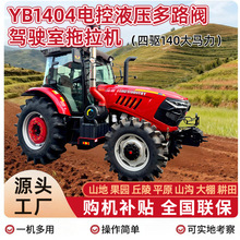 腾拖YB1404电控液压多路阀大马力驾驶室拖拉机