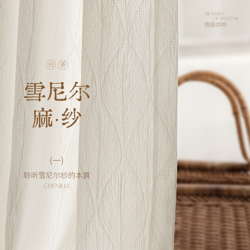 Chenille Gauze Curtains Are Light-Impermeable and Linen Gauze Curtains for the Living Room, High-End French Style Balcony Bay Window New Window Screens