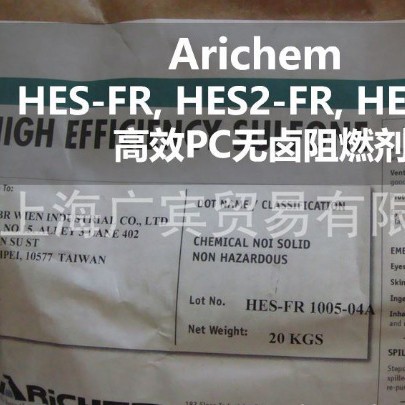Arichem HES-FR HES2-FR 等更高效PC无卤阻燃剂 （美国进口）