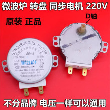 微波炉玻璃转盘电动机 MDS-4A 220V 爪极式永磁同步电机马达
