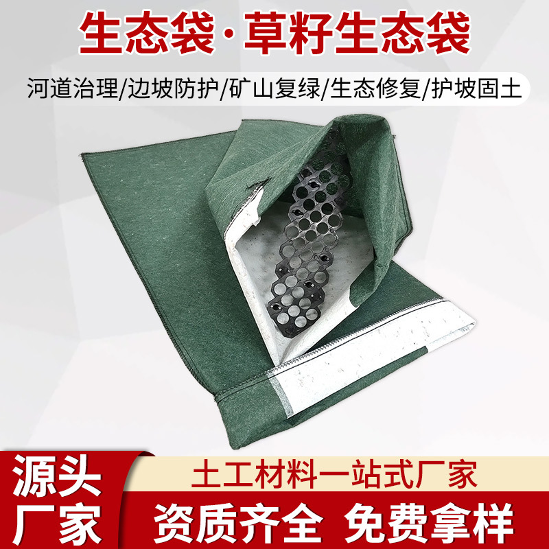 护坡植草袋防汛绿化涤纶生态袋河道绿色草籽植生袋生态袋