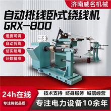 自动排线卧式绕线机 变压器线圈用卧式结构铜铝线绕制适配绕线机