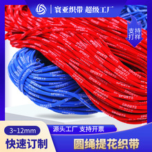 寰亚织带批发供应圆绳带 直径0.3cm-1.2厘米粗圆绳提花带鞋包带