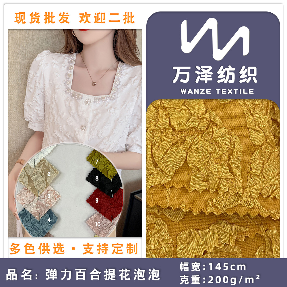 弹力百合提花泡泡 立体肌理感花纹大提花布 法式新款女装裙子面料