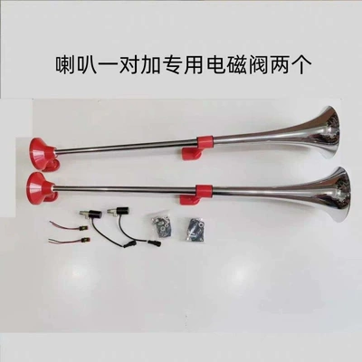 Car horn/tweeter 12V24V Loud Sound 1.0m - a-pair-of-new-wheel-flute-horns-special-solenoid-valve-factory-direct-sales-limited-time-special-offer-12v