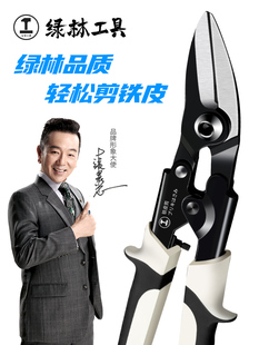 German Greenforest Iron Shears Industrial Shear Iron Light Steel Keel Scissors Aviation Shear Color Steel Tile Cutting Artifact