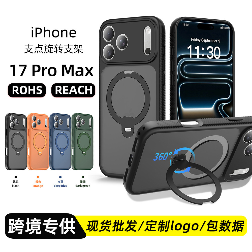 跨境适用苹果 17ProMax 肤感磁吸支架壳360旋转精孔手机套批发壳
