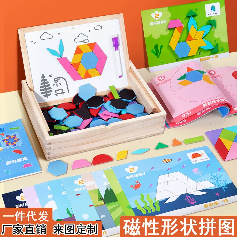 儿童木质磁性拼图配对七巧板宝宝益智蒙氏早教磁力教具幼儿园玩具