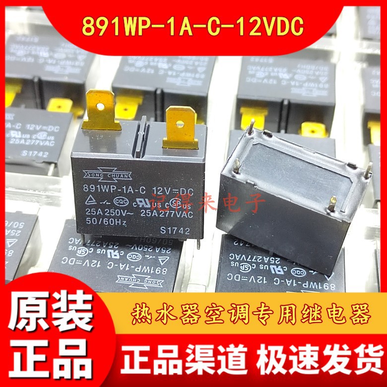 891WP-1A-C-12VDC  4脚25A 热水器空调继电器 891WP-1A-C-DC12V