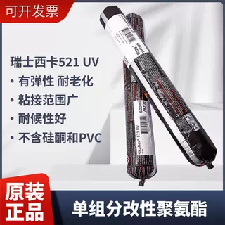 西卡521UV聚氨酯密封胶 抗紫外线胶sikaflex-521UV耐候胶600毫升