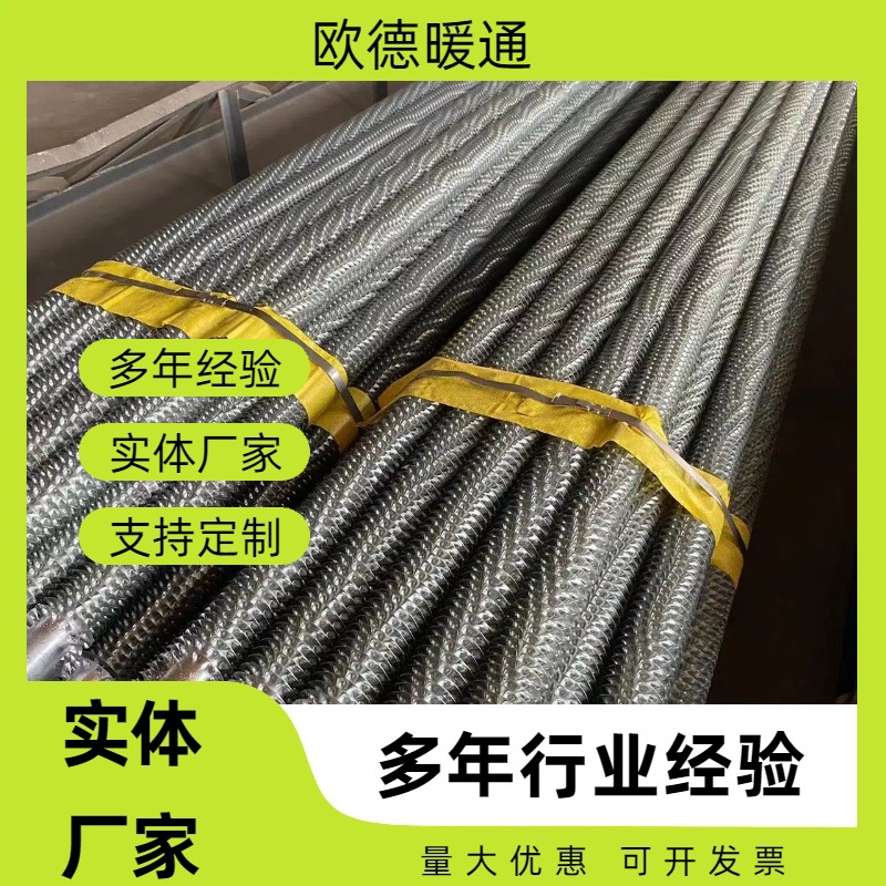钢制2.5寸热镀锌翅片管来图定制大棚用缠绕翅片散热管欧德暖通