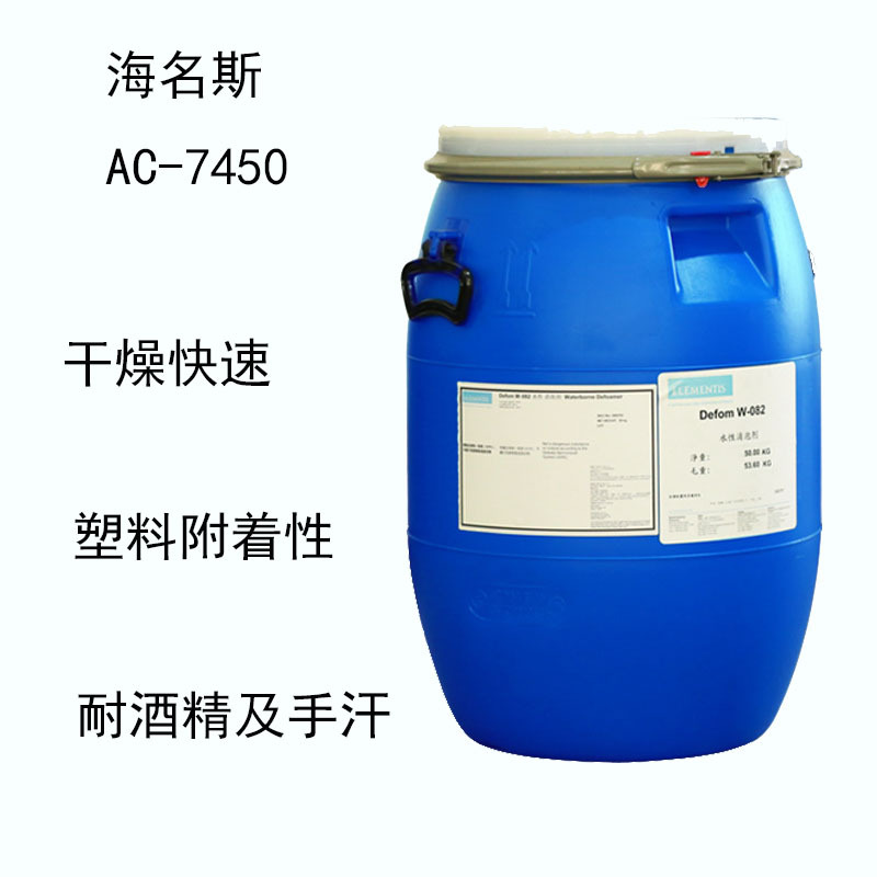 海名斯AC-7450 丙烯共聚物树脂ac-7450 干燥快 塑料附着性 耐酒精