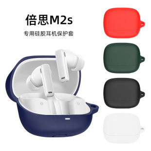 Suitable for Beisi M2S Baseus Bowie M2s earphone case silicone case anti-fall and dustproof bin earphone case