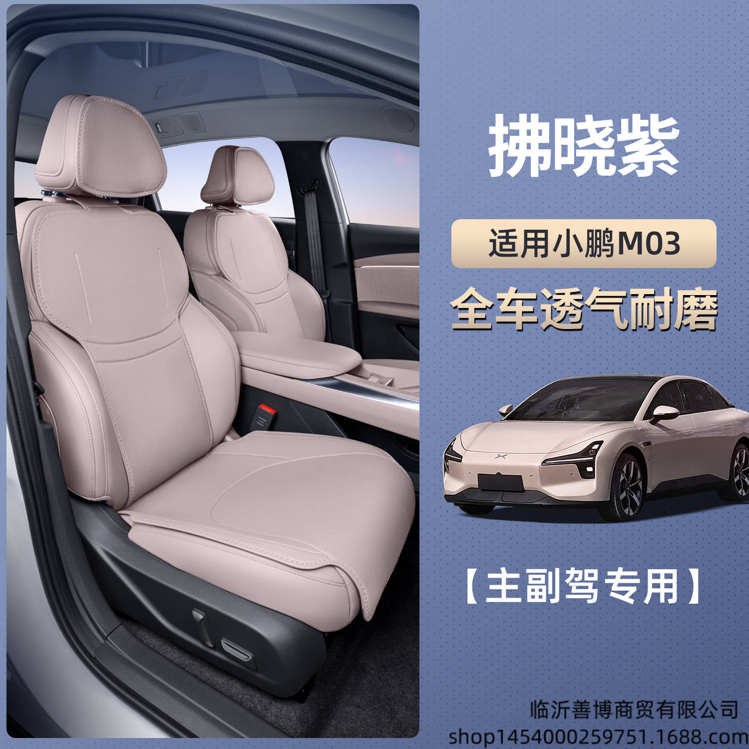 Modelə uyğun (Original) oturacaq örtükləri — XPeng m03max Interior Accessories - dawn-purple-main-and-passenger-four-piece-set-breathable-wear-resistant-xpeng-m03max-25