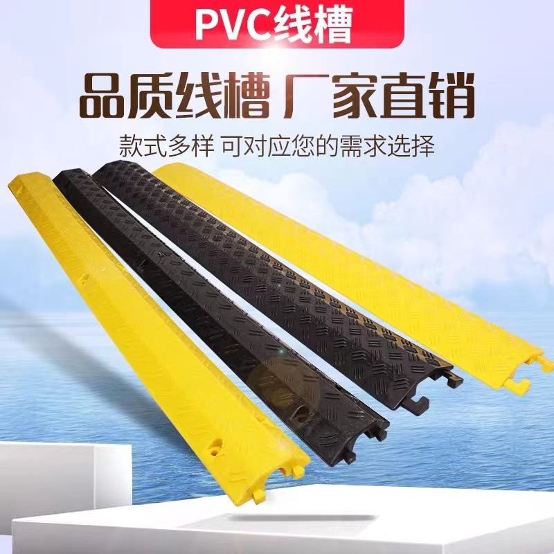 定制线槽减速带橡胶塑料pvc室内外护线盖板压线板电缆保护槽防滑