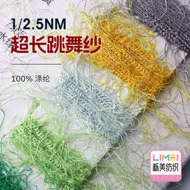 栎美 2.5支超长跳舞纱 长毛辫子纱结子纱花式纱特种纱 100%涤纶