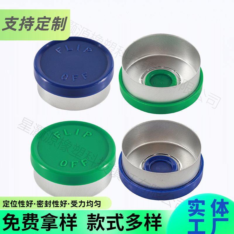 厂家批发13mmR角六根茎铝塑盖 抗生素瓶用光亮铝盖 铝塑组合盖子