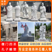 花岗岩孔子像石雕佛像观音四大天王摆件户外伟人半身像石雕人物像