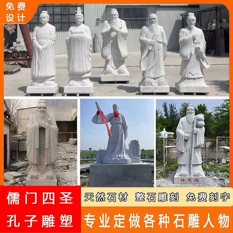 花岗岩孔子像石雕佛像观音四大天王摆件户外伟人半身像石雕人物像
