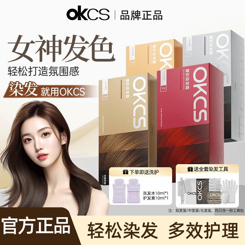 Okcs Hair Dye Cream Hair Dye Plant Pure Black Tea Dye Cream to Cover White Hair Black Women and Men Special Brown Genuine Okcs Hair Dye Cream Hair Dye Plant Pure Black Tea Dye Cream to Cover White Hair Black Women and Men Special Brown Genuine