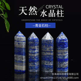 厂家直供天然青金石水晶柱  单尖六棱柱 原石打磨工艺品摆件