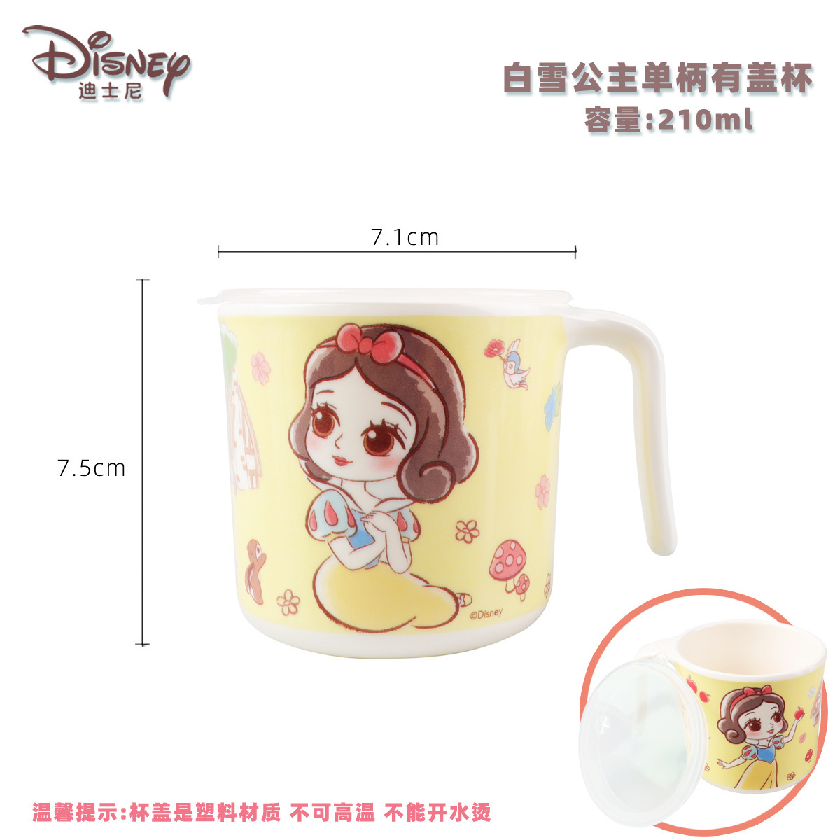 백설/210ml/디즈니 싱글 핸들 컵/