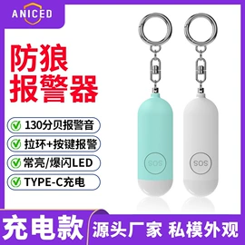 个人报警器;其他报警器;智能防丢器