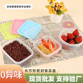 长方形密封盒食品盒冰箱收纳盒保鲜套装便当盒透明塑料留样盒