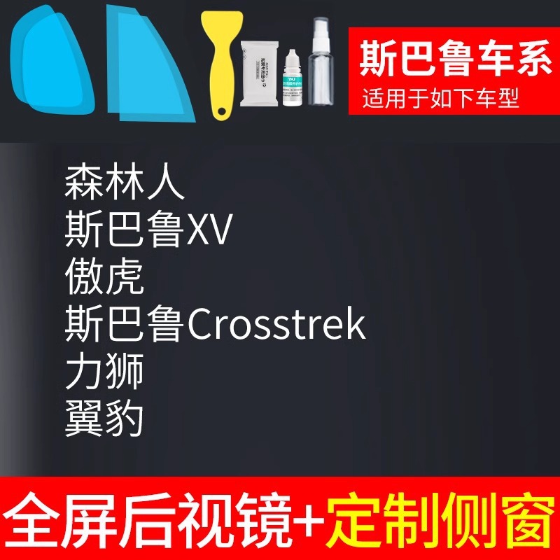 Rearview mirror rainproof sticker: Qìchē Stickers - rearview-mirror-custom-side-window-subaru-only-free-tools-note-car-model-year